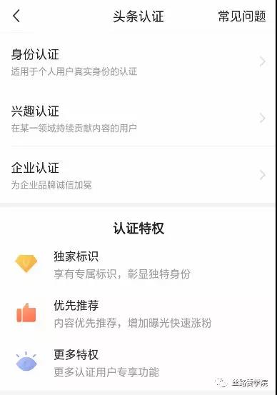 关于头条号认证问题：头条号如何快速认证？