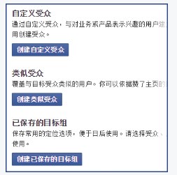 Facebook如何创建自定义受众?Facebook自定义受众创建指南(附视频)