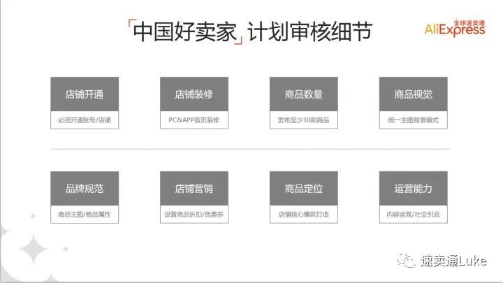 速卖通怎么入驻中国好卖家?速卖通金银牌资源对接详解