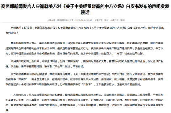 外交部駁斥美方經(jīng)貿(mào)聲明：完全是無稽之談