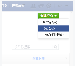 Facebook小白必看:如何寻找与现有Facebook客户相似的用户(附视频教程)