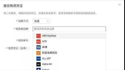 6月20日起，信用保障服务支持500+物流承运商货物追踪！