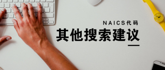 ​电商选品——如何找到供应商并与其谈判？