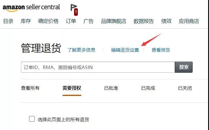 如何设置亚马逊FBM退货地址?FBM退货地址操作流程一览