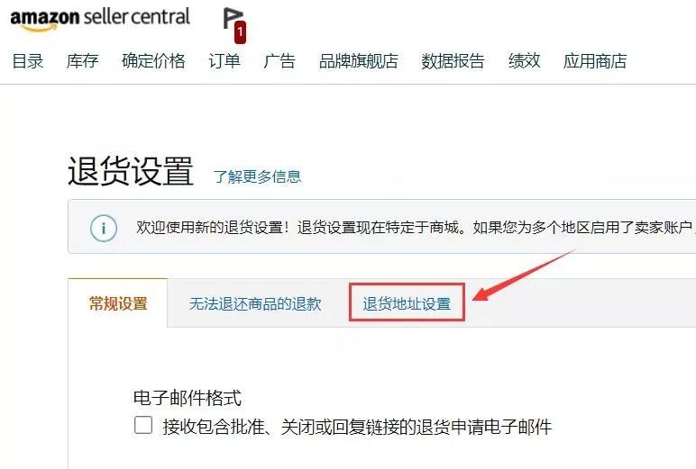 如何设置亚马逊FBM退货地址?FBM退货地址操作流程一览