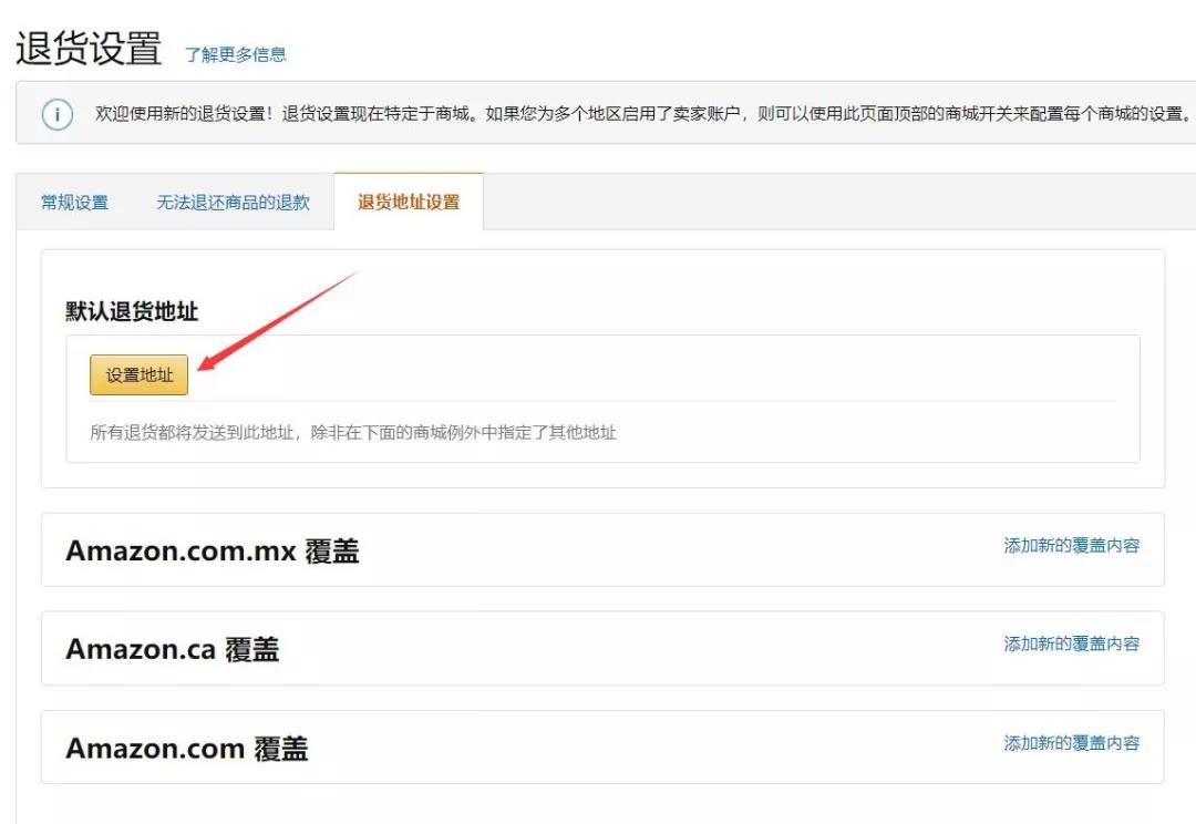 如何设置亚马逊FBM退货地址?FBM退货地址操作流程一览