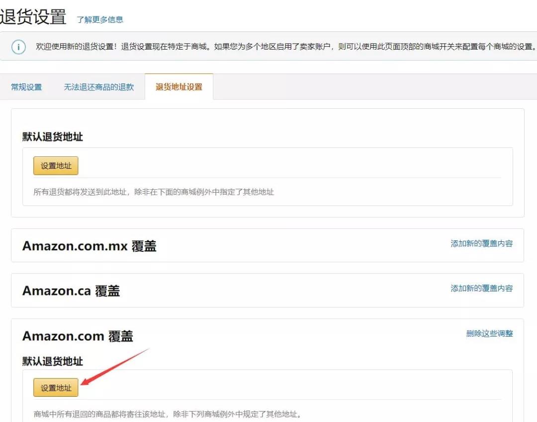 如何设置亚马逊FBM退货地址？FBM退货地址操作流程一览