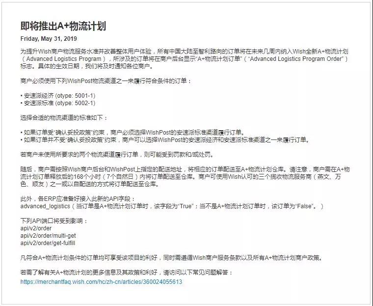 重大利好！wish高能项目A+物流计划马上开始，有物流保险！