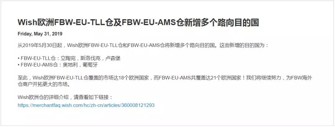 5月30日起，WishFBW海外仓欧洲仓再次实现突破，新增5个目的国！