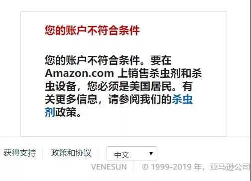 被亚马逊误判为杀虫剂的产品该如何快速申请解禁？