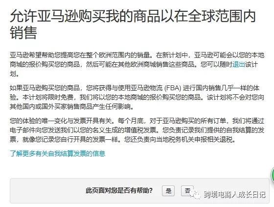 亚马逊Global Store项目，你了解吗？亚马逊Global Store项目详细介绍