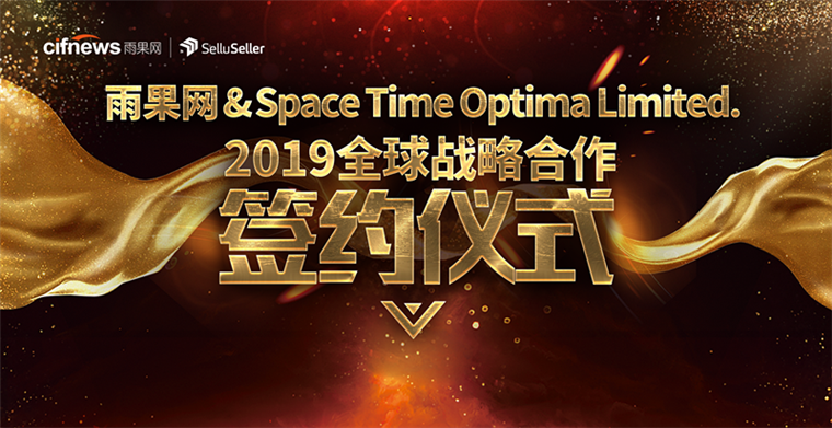 雨果网与韩国企业Space Time Optima Limited达成全球战略合作
