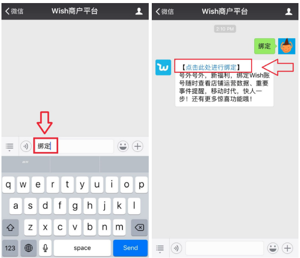 Wish关于店铺绑定微信的说明：wish店铺要怎么绑定微信？