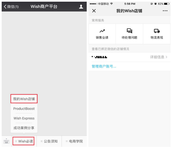 Wish关于店铺绑定微信的说明：wish店铺要怎么绑定微信？