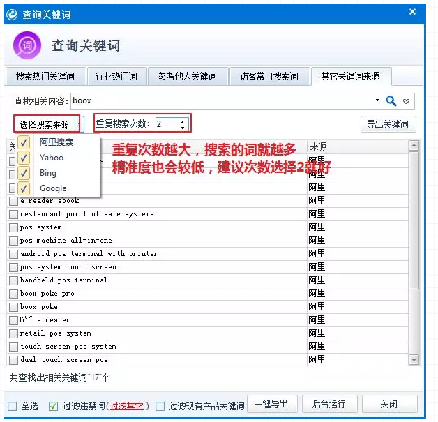 【国际站运营】两步设置好关键词，平台流量倍增