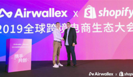 重磅!Airwallex成为Shopify全球官方认证支付服务商,三重福利大放送