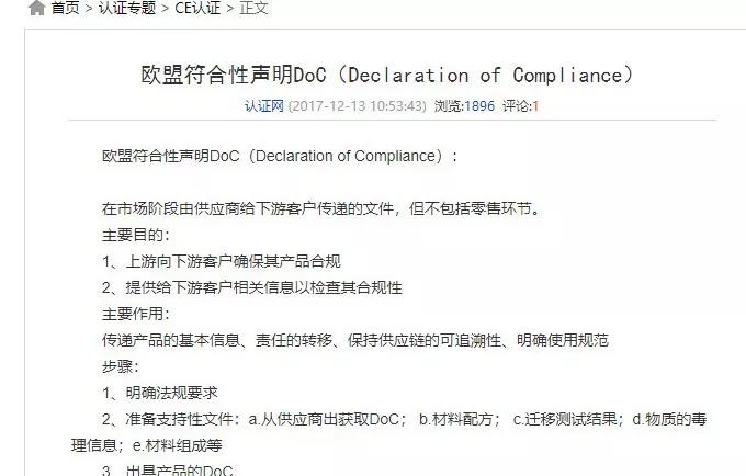 关于亚马逊平台审核提到的欧洲符合性声明DOC