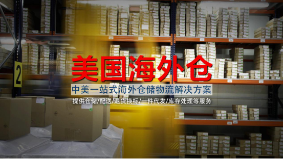 跨境物流痛点多？来看看海外仓如何一招止痛！
