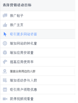 如何将Facebook用户引导到自己网站?Facebook网站点击量广告指南