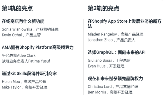 2019 Shopify合作伙伴峰会亮点抢先剧透，雨果网受邀亲赴加拿大全程揭秘