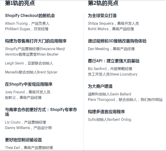 2019 Shopify合作伙伴峰会亮点抢先剧透，雨果网受邀亲赴加拿大全程揭秘