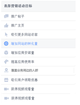 如何借助Facebook广告提升网站转化量?Facebook广告运用指南