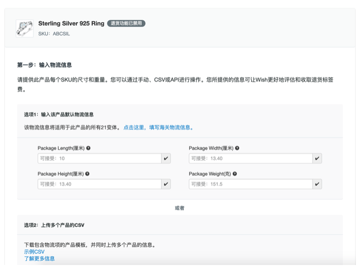 Wish卖家如何快速接收来自美国或欧洲买家的退货？