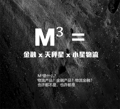 向爱因斯坦相对论致敬：M3，一款颠覆物流的革命性产品即将发布