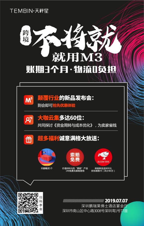 向爱因斯坦相对论致敬：M3，一款颠覆物流的革命性产品即将发布