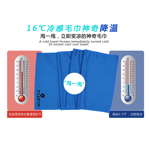 多功能冰凉毛巾，降温、祛暑又防晒