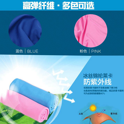 多功能冰凉毛巾，降温、祛暑又防晒