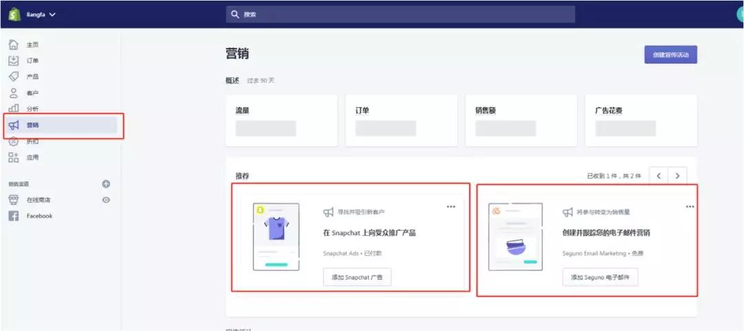 Shopify的流量入口在哪？Shopify流量入口&常用插件&营销推广详解