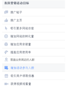 Facebook活动响应广告是什么？Facebook活动响应广告创建教程