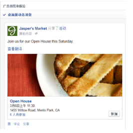 Facebook活动响应广告是什么？Facebook活动响应广告创建教程