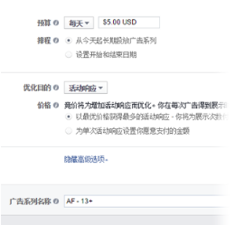 Facebook活动响应广告是什么？Facebook活动响应广告创建教程