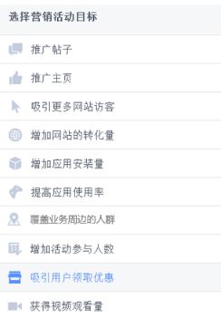 Facebook优惠广告如何设置？Facebook优惠广告设置指南