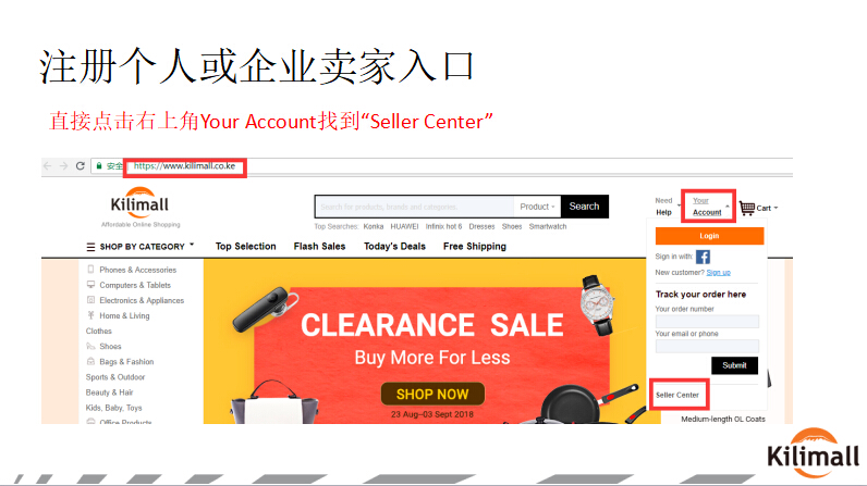 非洲Kilimall平台如何？Kilimall平台入驻流程、开店费用、热销品类等详解