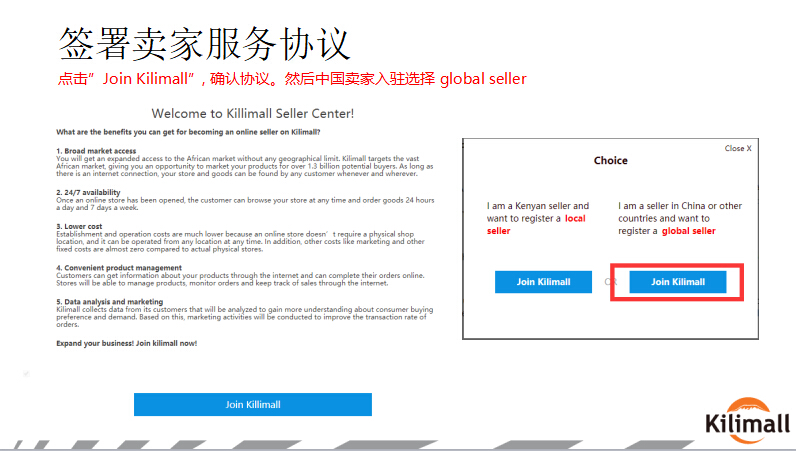 非洲Kilimall平台如何？Kilimall平台入驻流程、开店费用、热销品类等详解