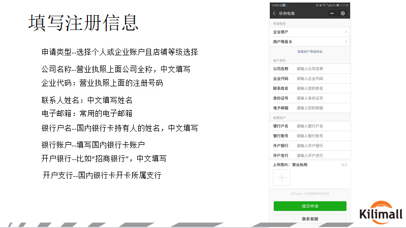 非洲Kilimall平台如何？Kilimall平台入驻流程、开店费用、热销品类等详解