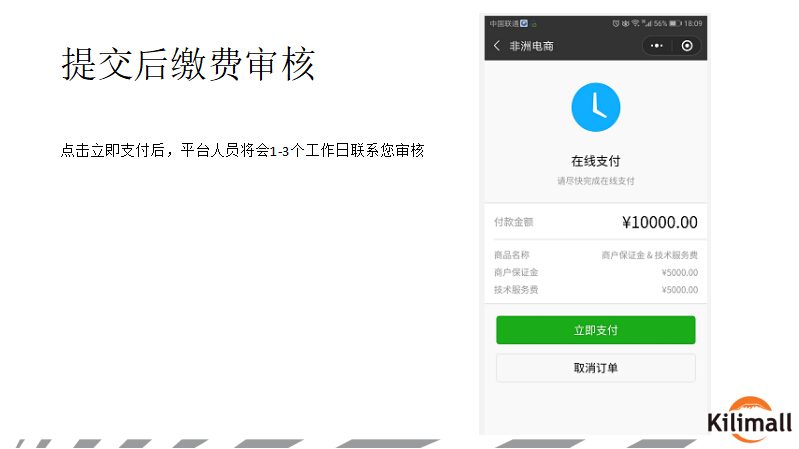 非洲Kilimall平台如何？Kilimall平台入驻流程、开店费用、热销品类等详解