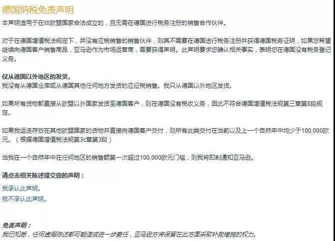 超全！亚马逊欧洲站开店教程&英、德增值税细则解读