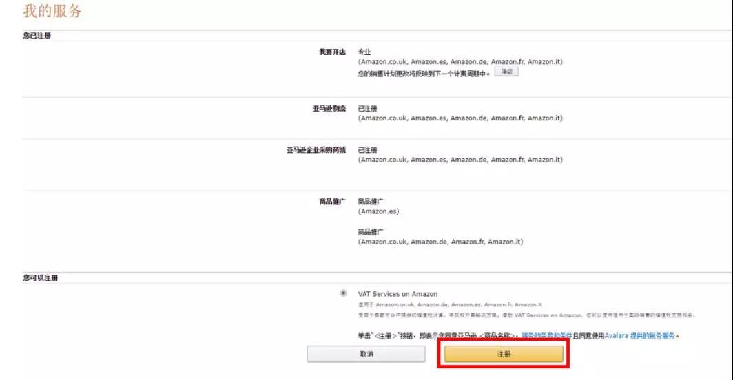 超全！亚马逊欧洲站开店教程&英、德增值税细则解读