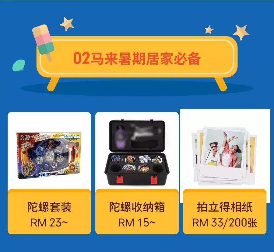 暑假热卖品特辑！Shopee中国台湾、马来、泰国、印尼爆款盘点