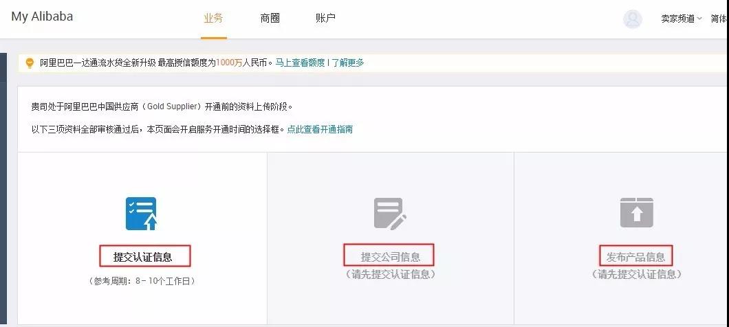 如何在阿里巴巴注册店铺营业执照