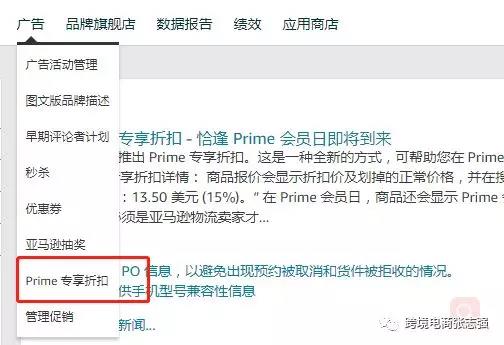 如何利用prime专享折扣让listing销量增长？（2019最新功能）