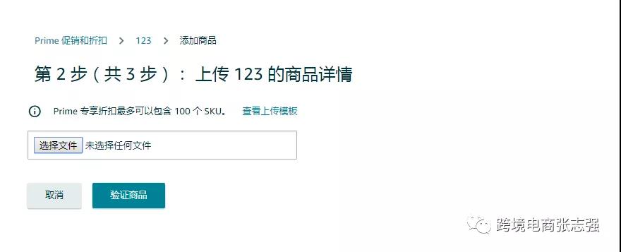 如何利用prime专享折扣让listing销量增长？（2019最新功能）
