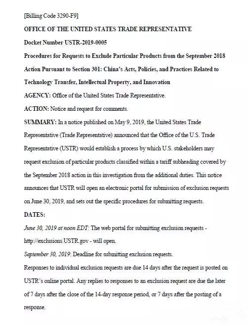 利好！美国启动2000亿关税清单排除申请，6月30日开放入口。