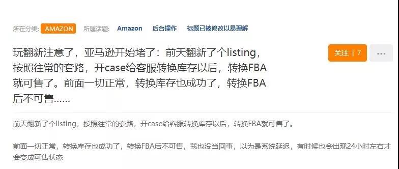 还在翻新亚马逊listing？小心！秋后算账，严惩翻新！