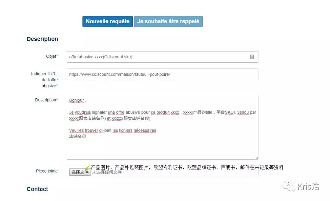 Cdiscount法国站如何投诉跟卖？Cdiscount法国站投诉跟卖技巧