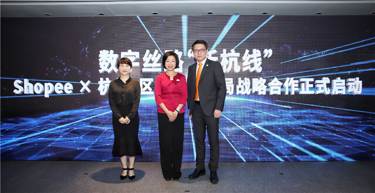 Shopee与杭州市携手共建数字丝路“新杭线”